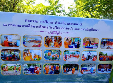 เข้าศึกษาดูงาน “ห้องเรียนธรรมชาติ (Nature Classroom)” ... พารามิเตอร์รูปภาพ 11