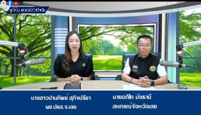 เลย ร่วมจัดรายการผู้ว่าพบประชาชน ... พารามิเตอร์รูปภาพ 1