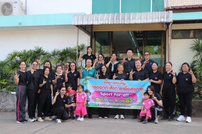 ร่วมกิจกรรมออกกำลังกาย "Sport for All ขยับกาย สบายชีวี" ... พารามิเตอร์รูปภาพ 1