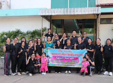 ร่วมกิจกรรมออกกำลังกาย "Sport for All ขยับกาย สบายชีวี" ... พารามิเตอร์รูปภาพ 2
