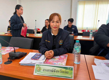 เข้าร่วมประชุมตรวจติดตามผลการดำเนินงานตามแผนการตรวจราชการของผู้ตรวจราชการกระทรวงเกษตรและสหกรณ์ ประจำปีงบประมาณ พ.ศ. 2569 เขตตรวจราชการ ที่ 10 จังหวัดเลย รอบที่ 2 ... พารามิเตอร์รูปภาพ 2