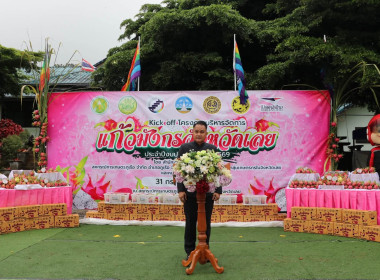 จัดพิธีเปิดกิจกรรม Kick Off ... พารามิเตอร์รูปภาพ 1