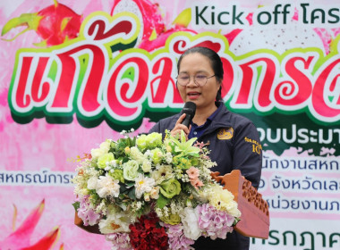 จัดพิธีเปิดกิจกรรม Kick Off ... พารามิเตอร์รูปภาพ 4