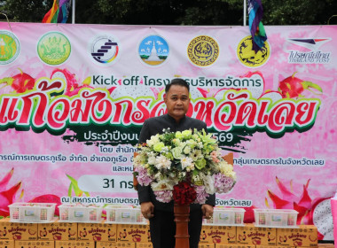 จัดพิธีเปิดกิจกรรม Kick Off ... พารามิเตอร์รูปภาพ 2