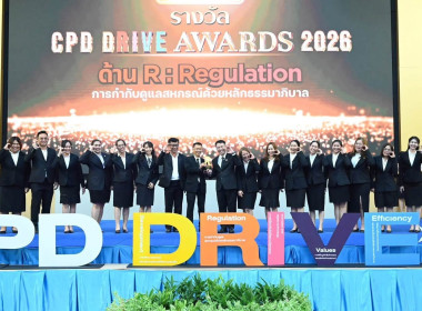 เข้ารับรางวัล CPD DRIVE และ CPD SANDBOX AWARDS ... พารามิเตอร์รูปภาพ 1
