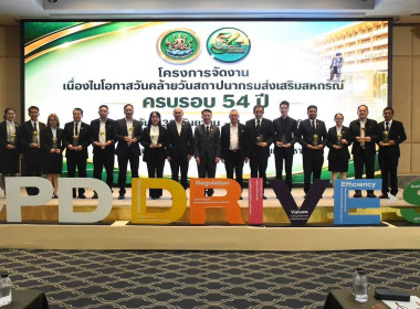 เข้าร่วมโครงการจัดงานเนื่องในโอกาสวันคล้ายวันสถาปนากรมส่งเสริมสหกรณ์ ครบรอบ 54 ปี ... พารามิเตอร์รูปภาพ 3